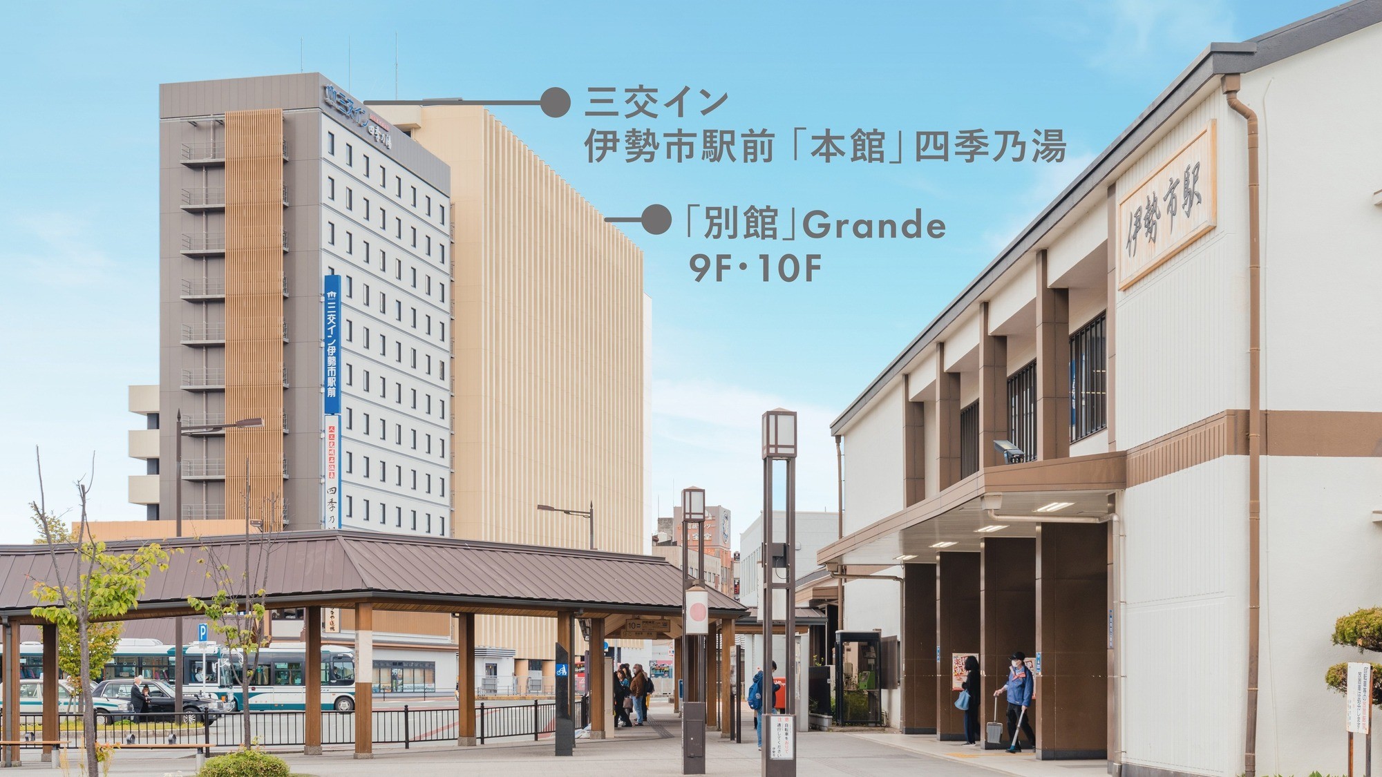 伊勢市駅から徒歩数分のアクセスで、ビジネスや観光に大変便利です。