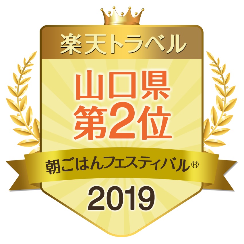 2年連続朝ごはんフェスティバル入賞！