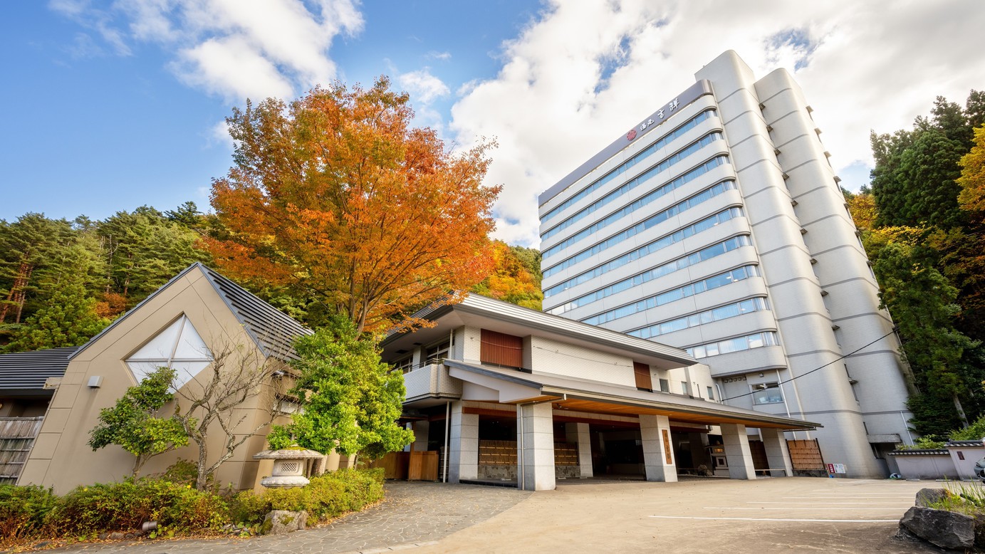 【外観（秋）】～秋には周辺の山々が色づき、客室や大浴場から紅葉をご覧いただけます