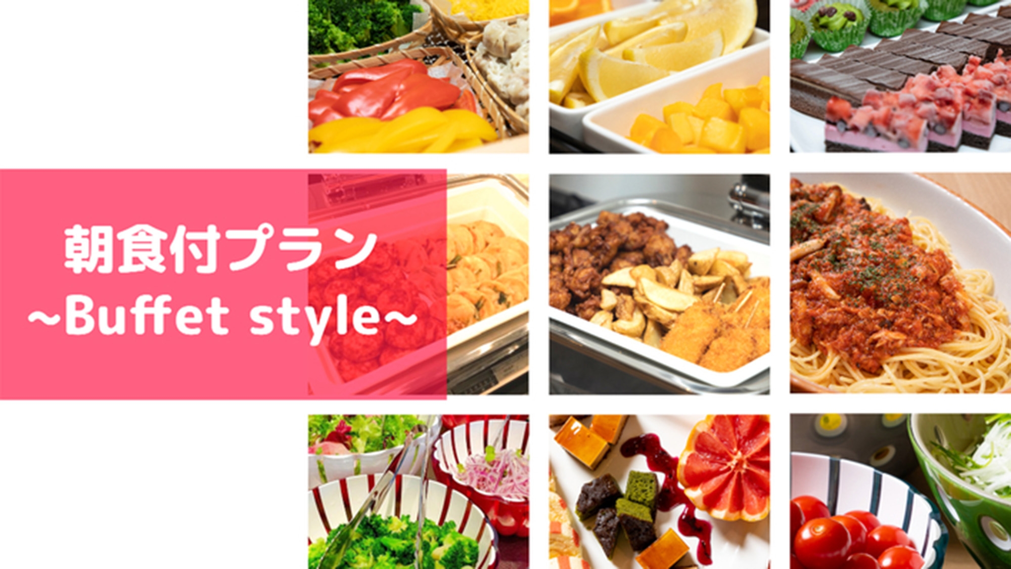 【楽天トラベルサマーSALE】ベーシックステイ　（朝食ビュッフェ付）