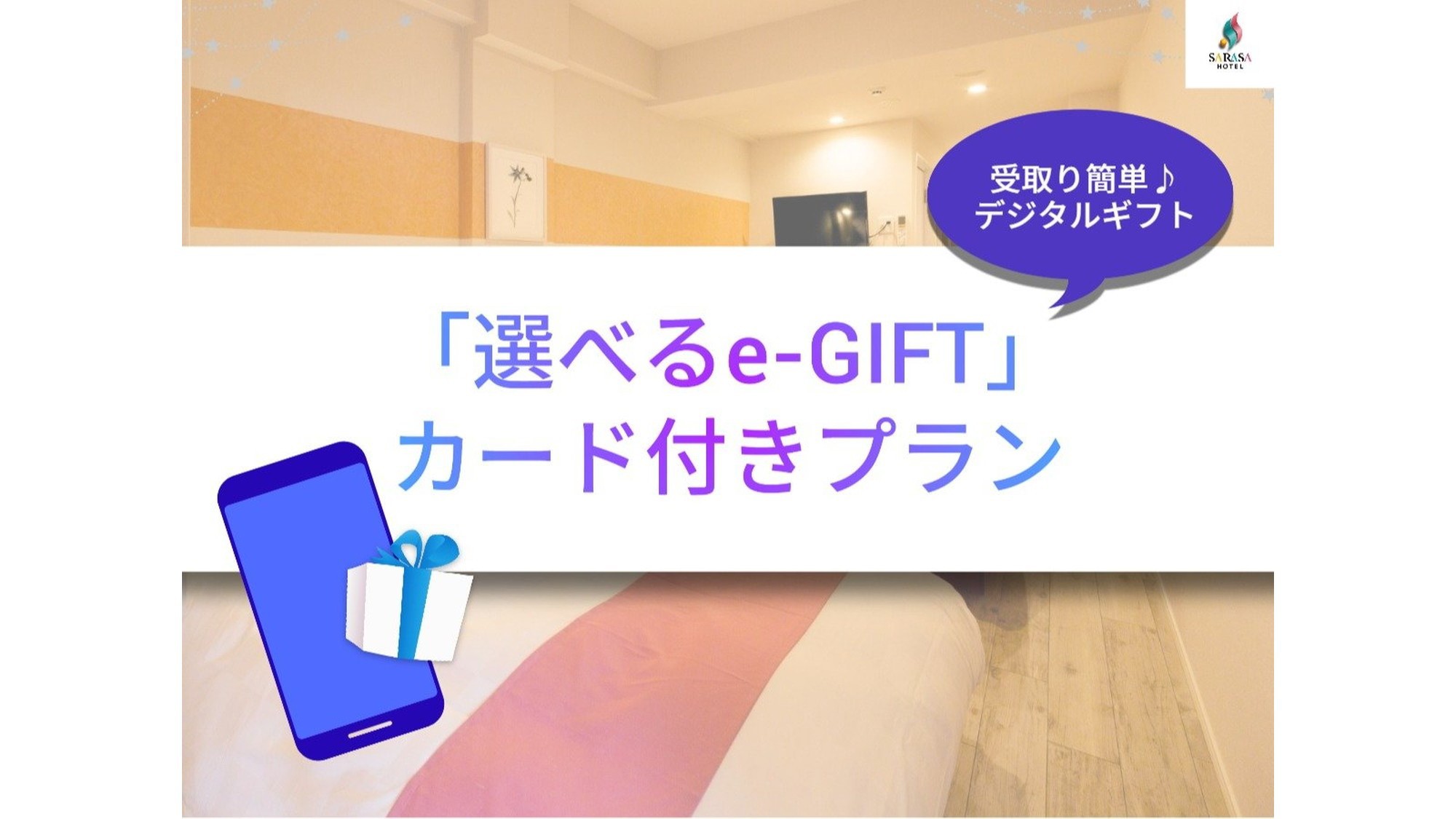 デジタルギフト2000円分付プラン☆ 今だけ11時レイトアウト無料！！ (素泊まり)