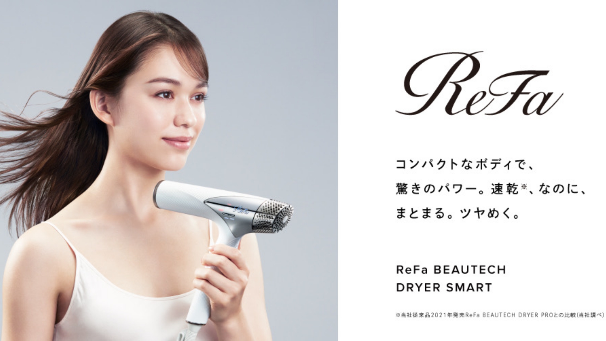 全客室にReFa BEAUTECH DRYER SMART（ドライヤー）を設置。