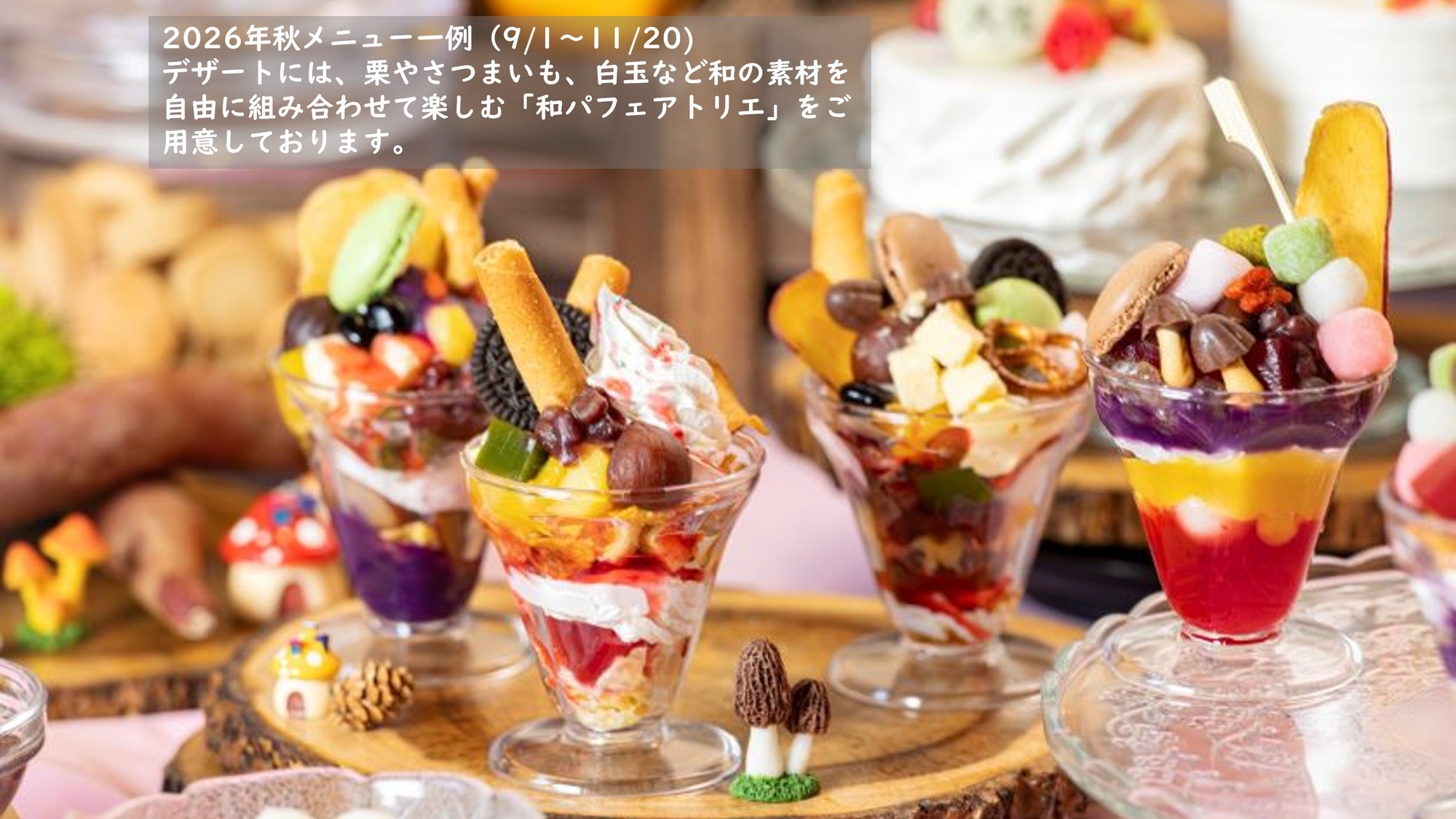 【夕食ビュッフェ・後半】〜フリーフロー＆ディナービュッフェ＆温泉露天風呂付客室〜ユネッサン入り放題