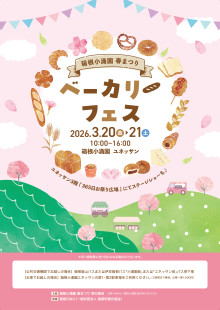 2026春ベーカリーフェス
