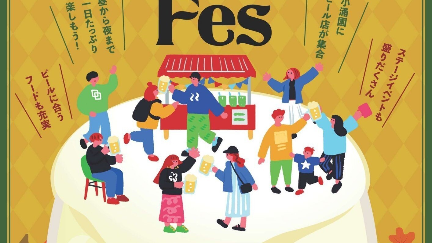 オクトーバーフェス