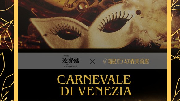 ヴェネチアカーニバル