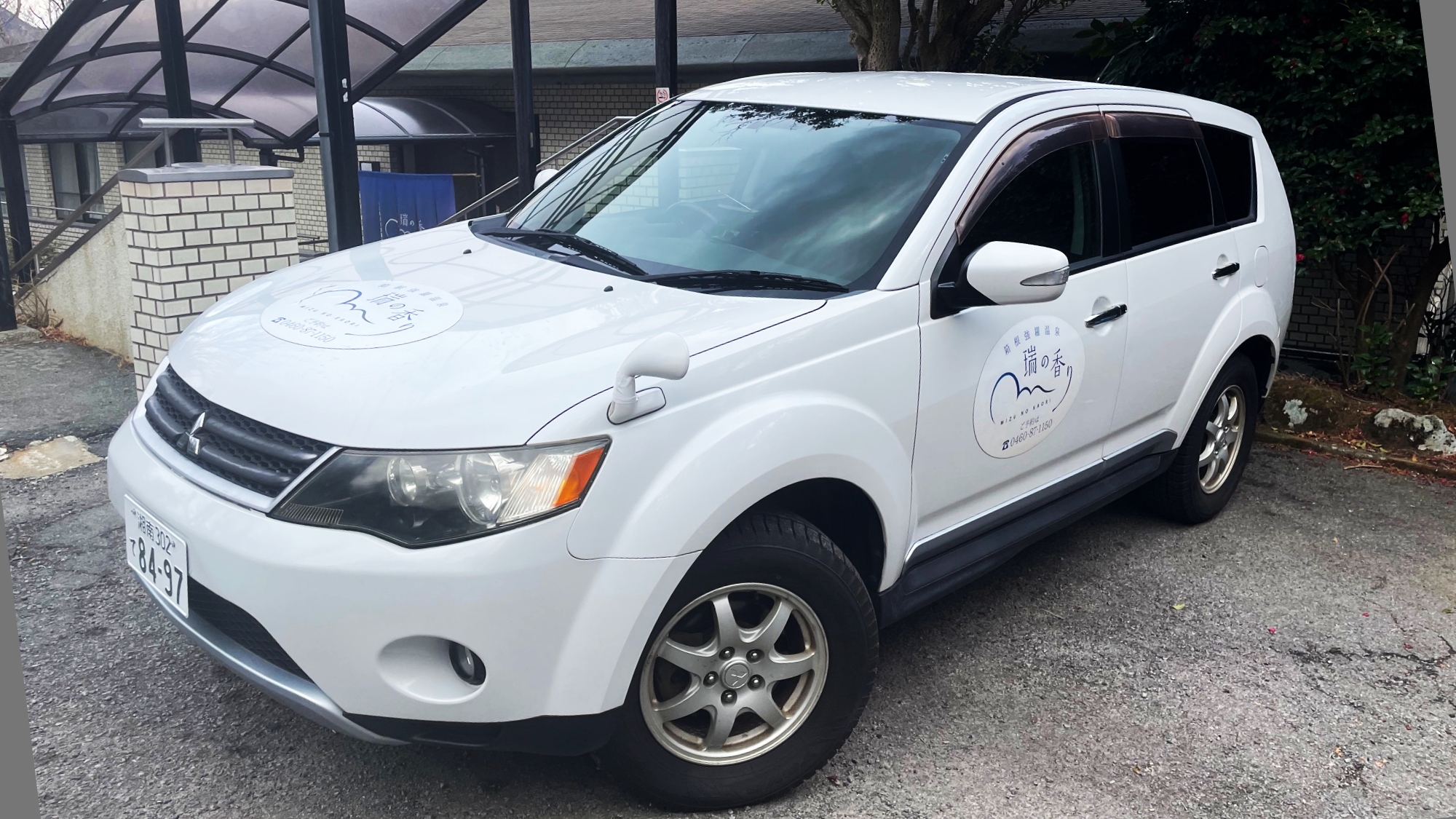 *【送迎車】「強羅駅」もしくは「早雲山駅」までの無料送迎をご利用ください。