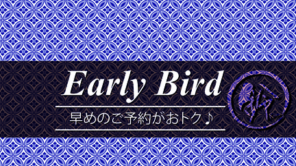 【さき楽30！】早期予約ならお得！30日前のご予約がおススメ！（素泊まり）