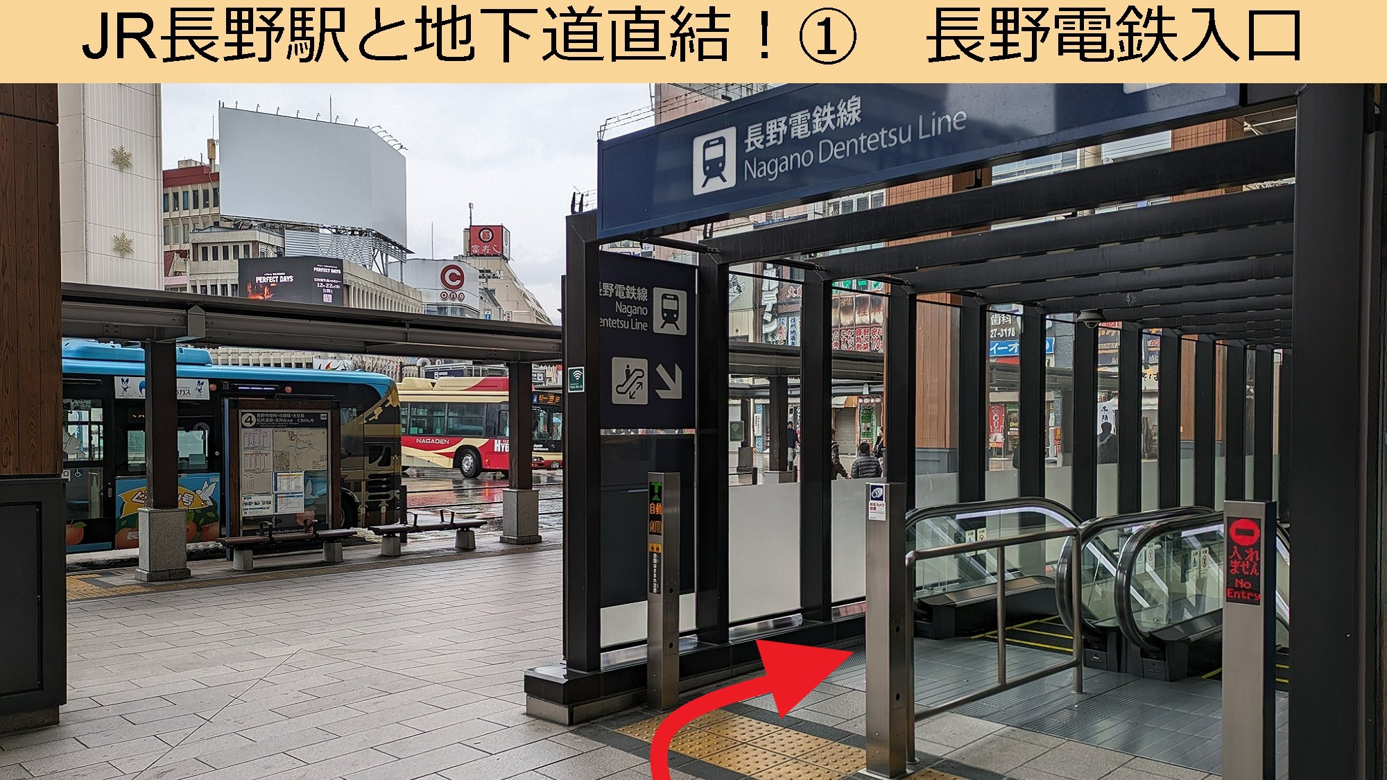 【JR長野駅と地下道直結！①】JR長野駅（善光寺口）～長野電鉄入口