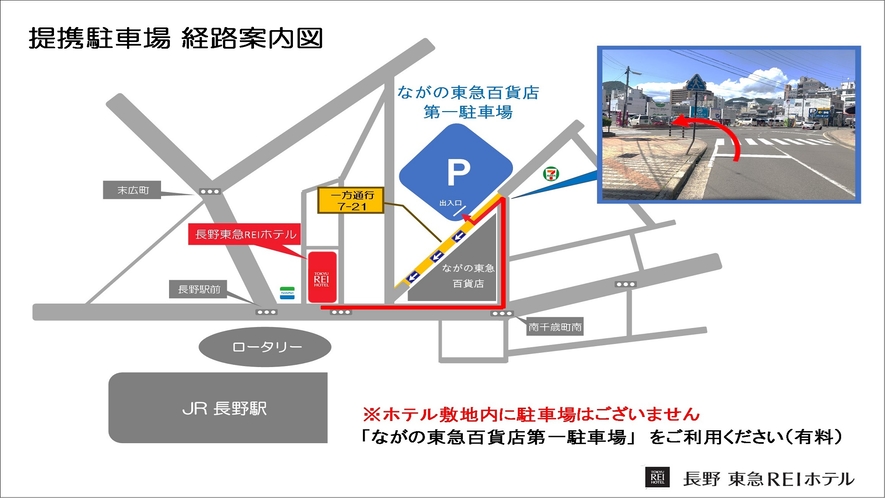 提携駐車場「ながの東急百貨店第一駐車場」