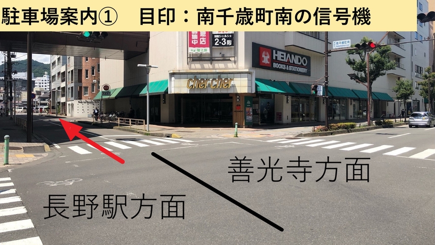 【駐車場案内①】提携駐車場「ながの東急百貨店第一駐車場」