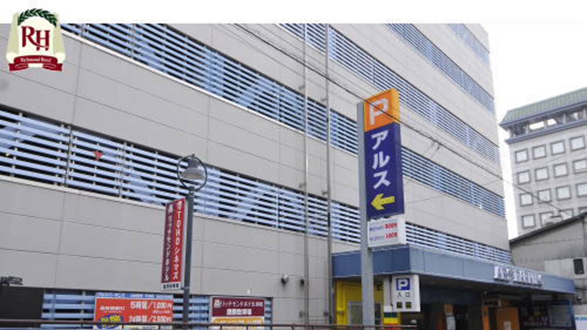 大人2名(3名)1室利用で駐車料金半額！【ドライブ旅行応援プラン】〜素泊まり〜