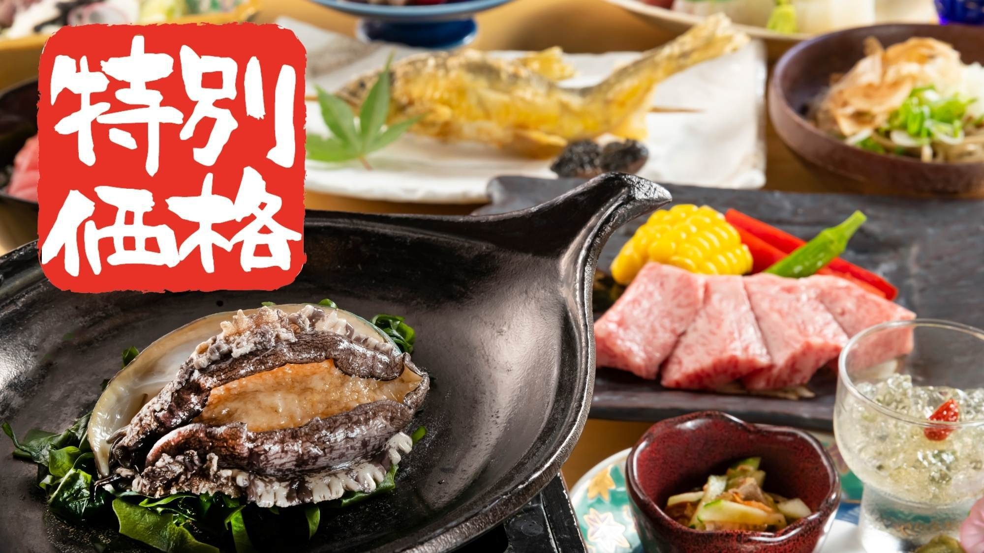 【平日限定！お一人様5500円OFF〇かわだ】和牛・鮑が付いた贅沢コースがオフシーズン特価！