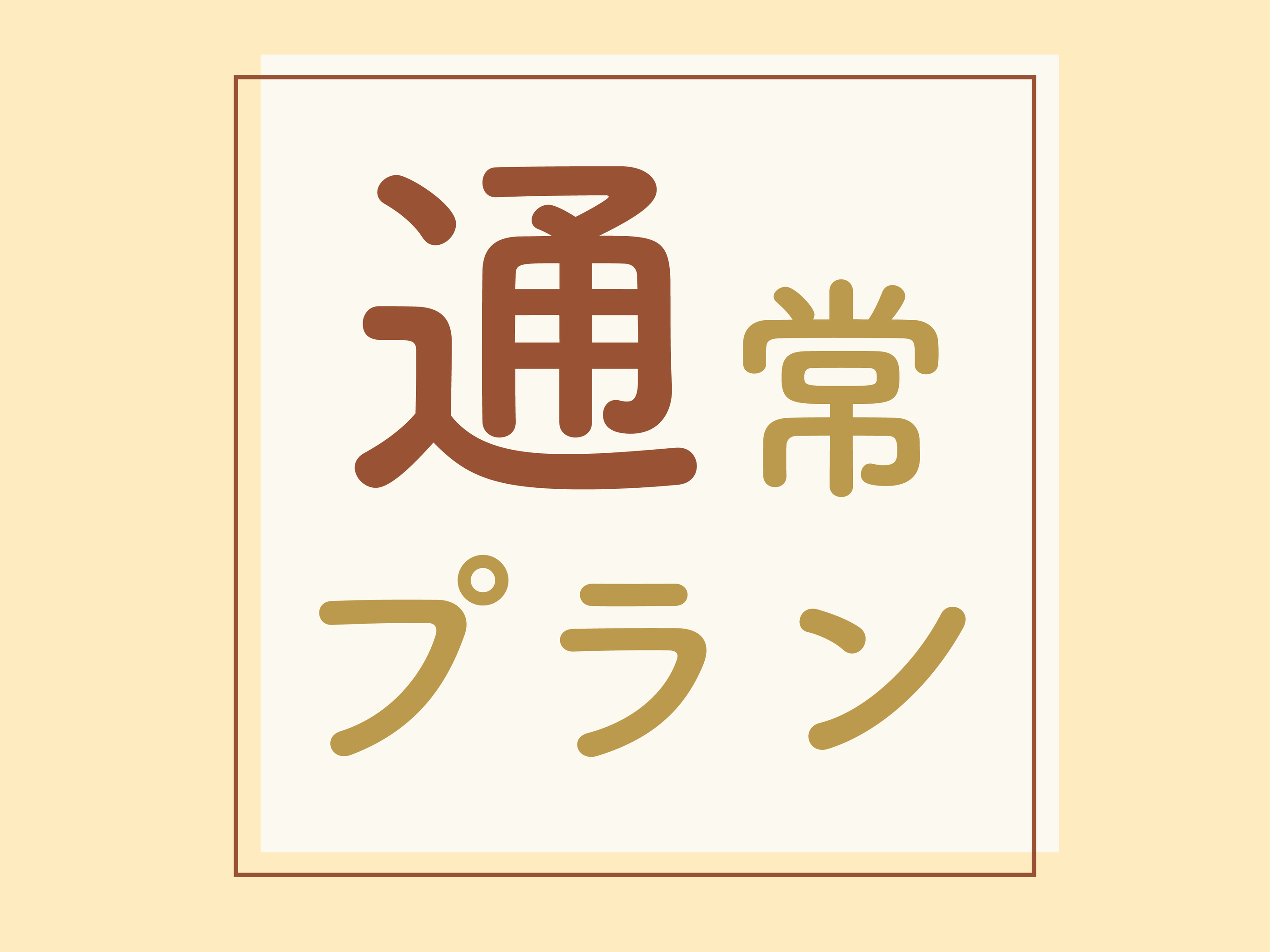 【通常プラン】舞妓さんが通る宮川筋のすぐ側！京町家一棟貸切のお宿【清水五条駅徒歩1分】