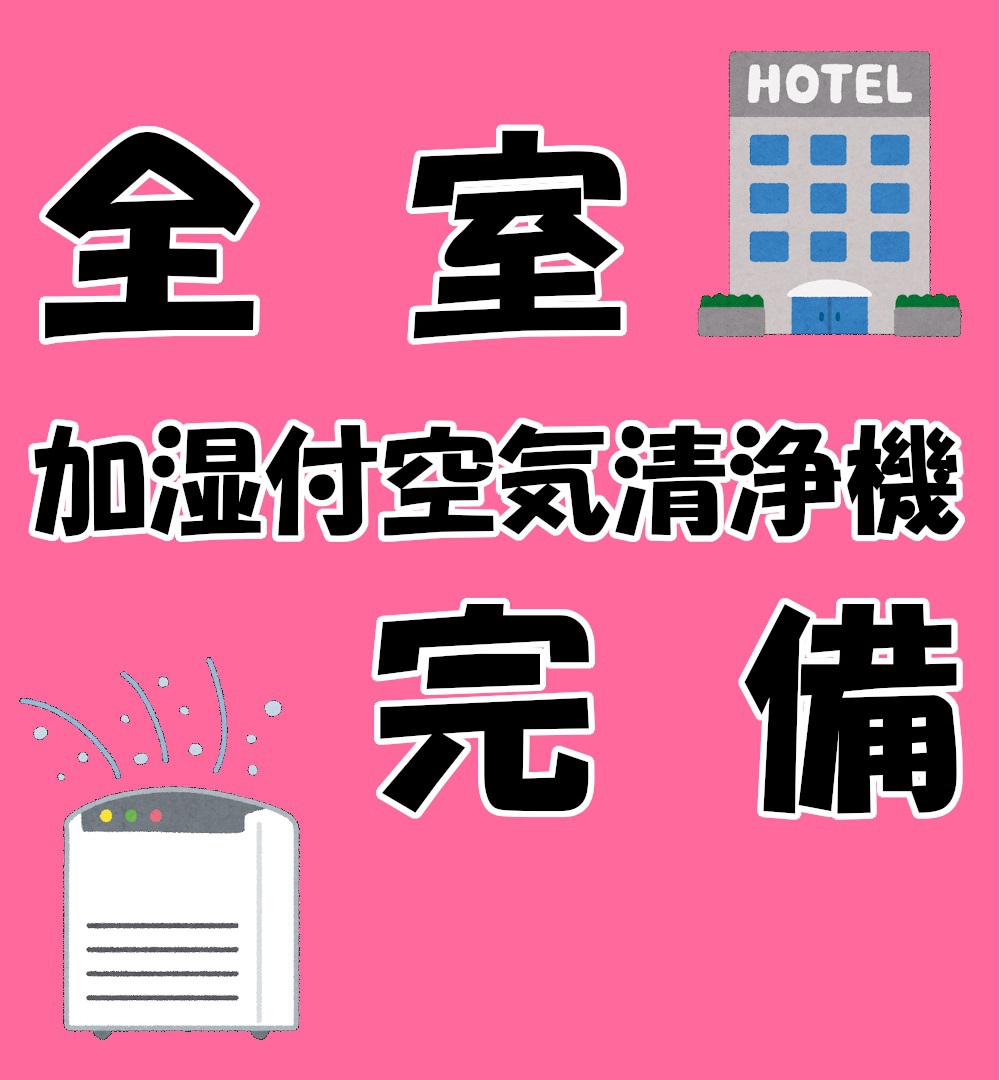 【返金不可プラン】宿泊税は別途現地でお支払い！ご予定が確定された方にはとってもお得！！素泊まりプラン