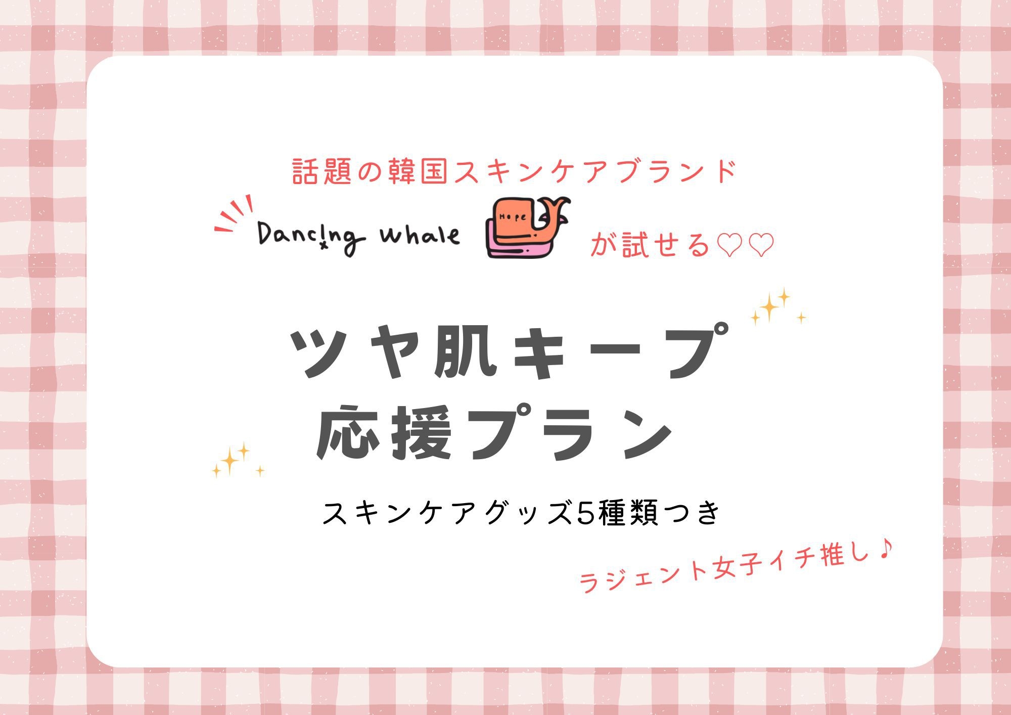 スタッフ一押し♪ ツヤ肌キープ応援プラン【朝食付き】