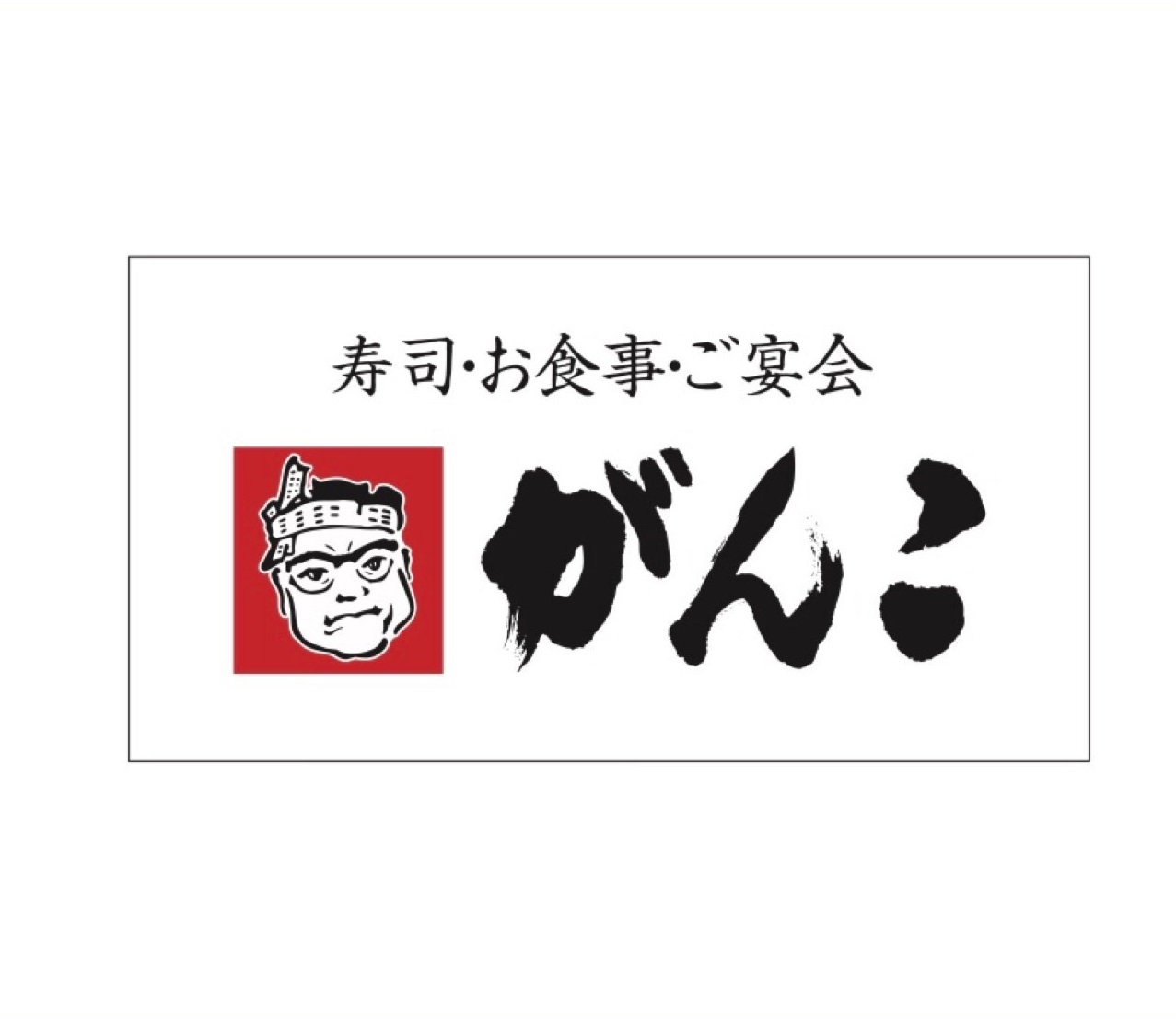 近隣飲食店コラボレーションプラン◇和食『がんこ』で利用可能食事券3000円付 朝食付【3000G】