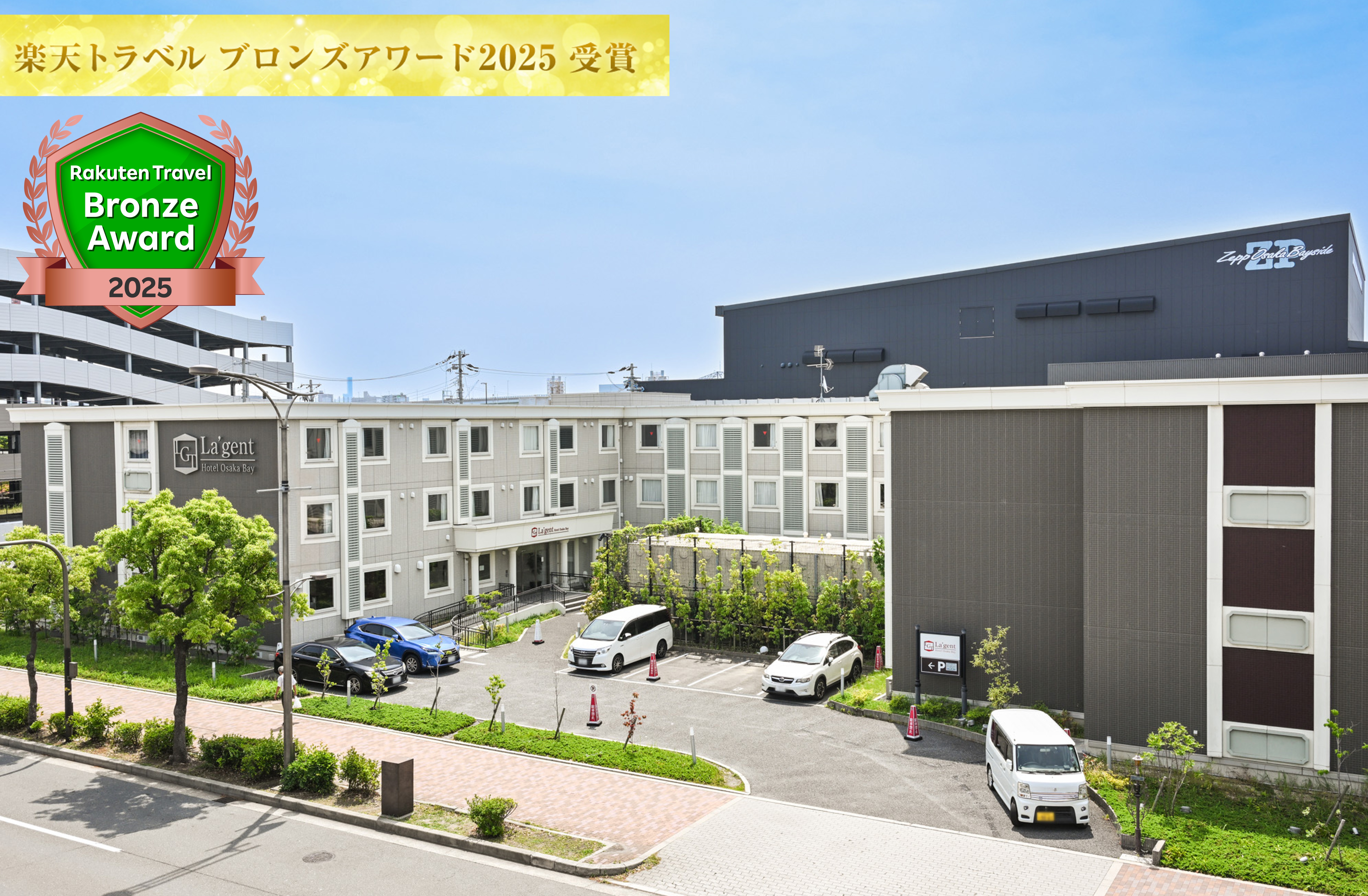 楽天トラベル　ブロンズアワード2025受賞