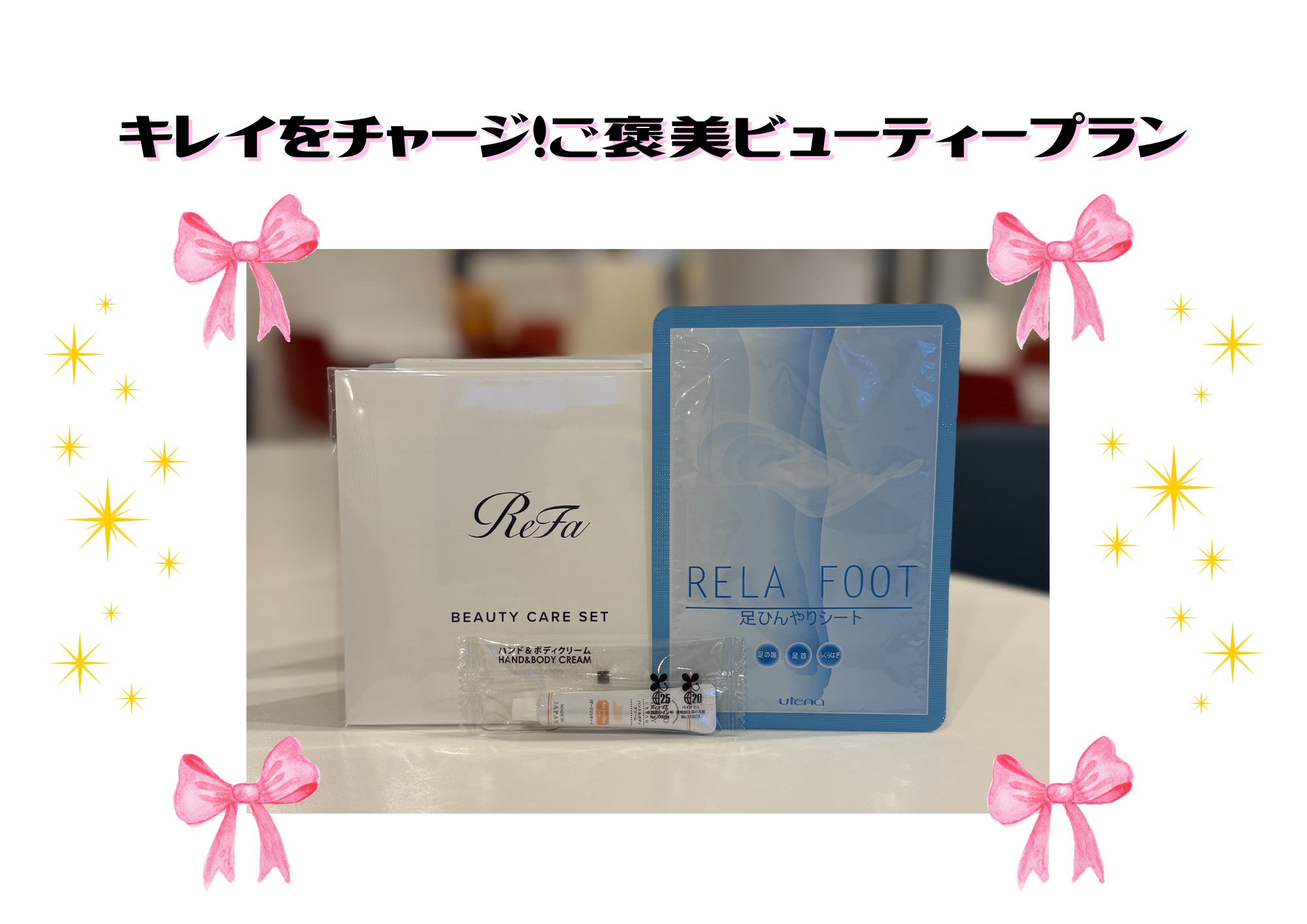 キレイをチャージ！ご褒美ビューティープランA