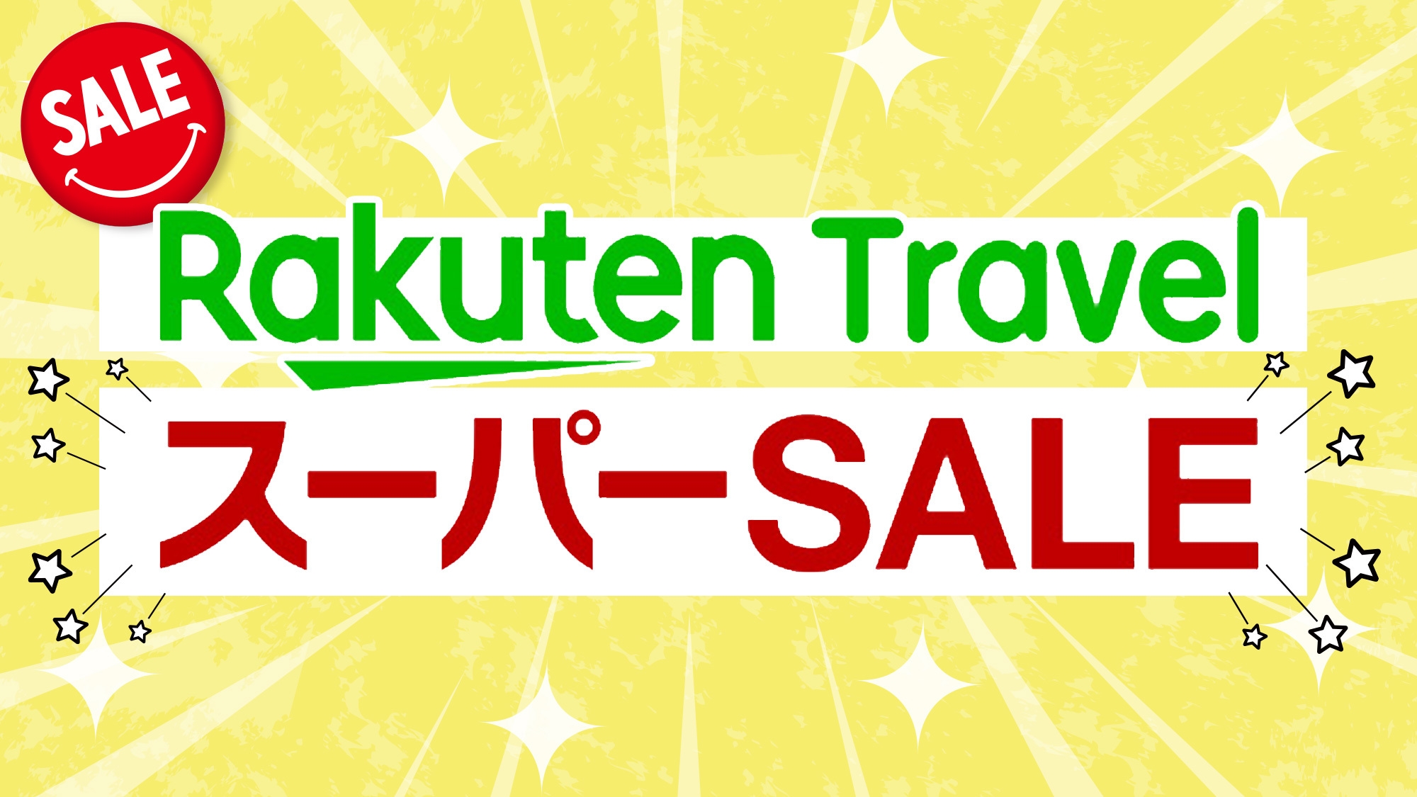 【楽天スーパーSALE】基本プラン◆朝食付き