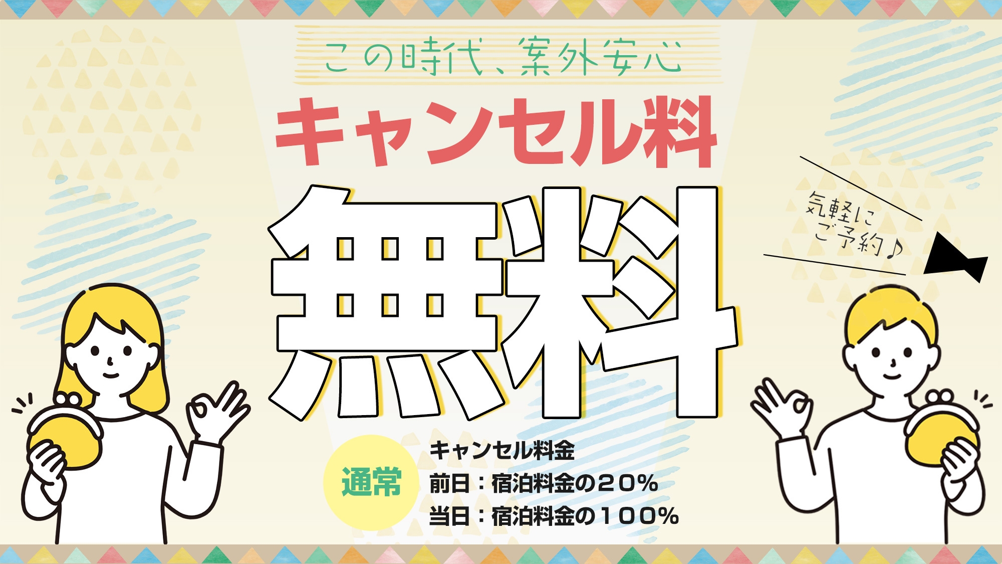 【期間限定★キャンセル無料】安心安全な旅を選ぶならこのプラン！！連泊OK◆朝食無料