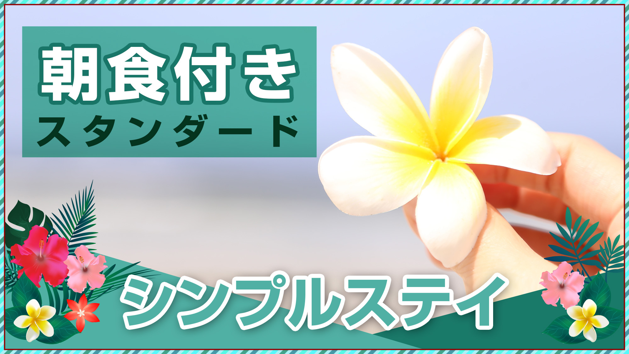 【５００円割引き】アベストCUBE那覇国際通り６周年記念プラン♪◆朝食無料