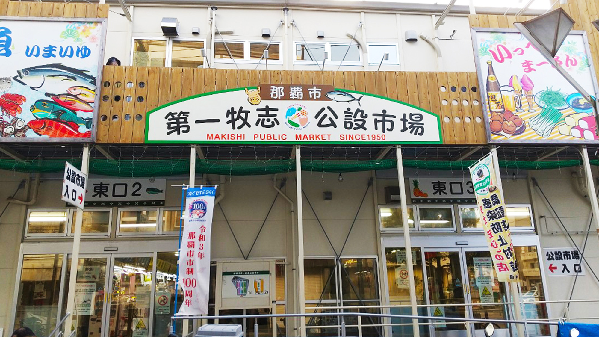 第一牧志公設市場