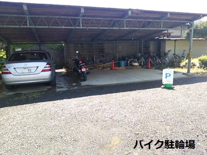 バイク置き場