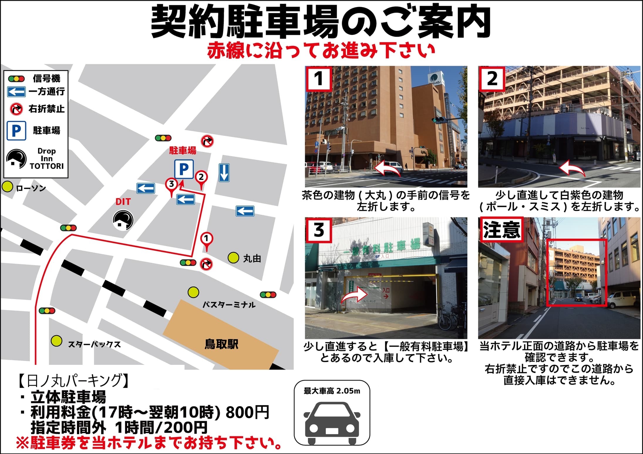 提携駐車場アクセス