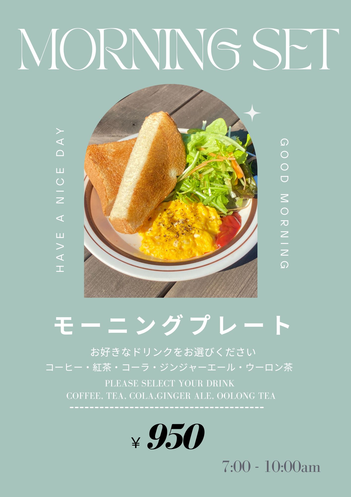 モーニングセット