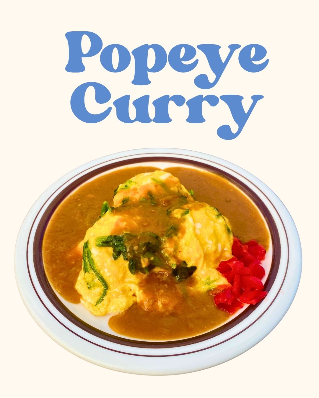 ポパイカレー