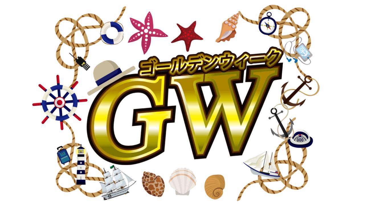 【GW・大型連休スペシャルオファー】【事前カード決済キャンセル不可】