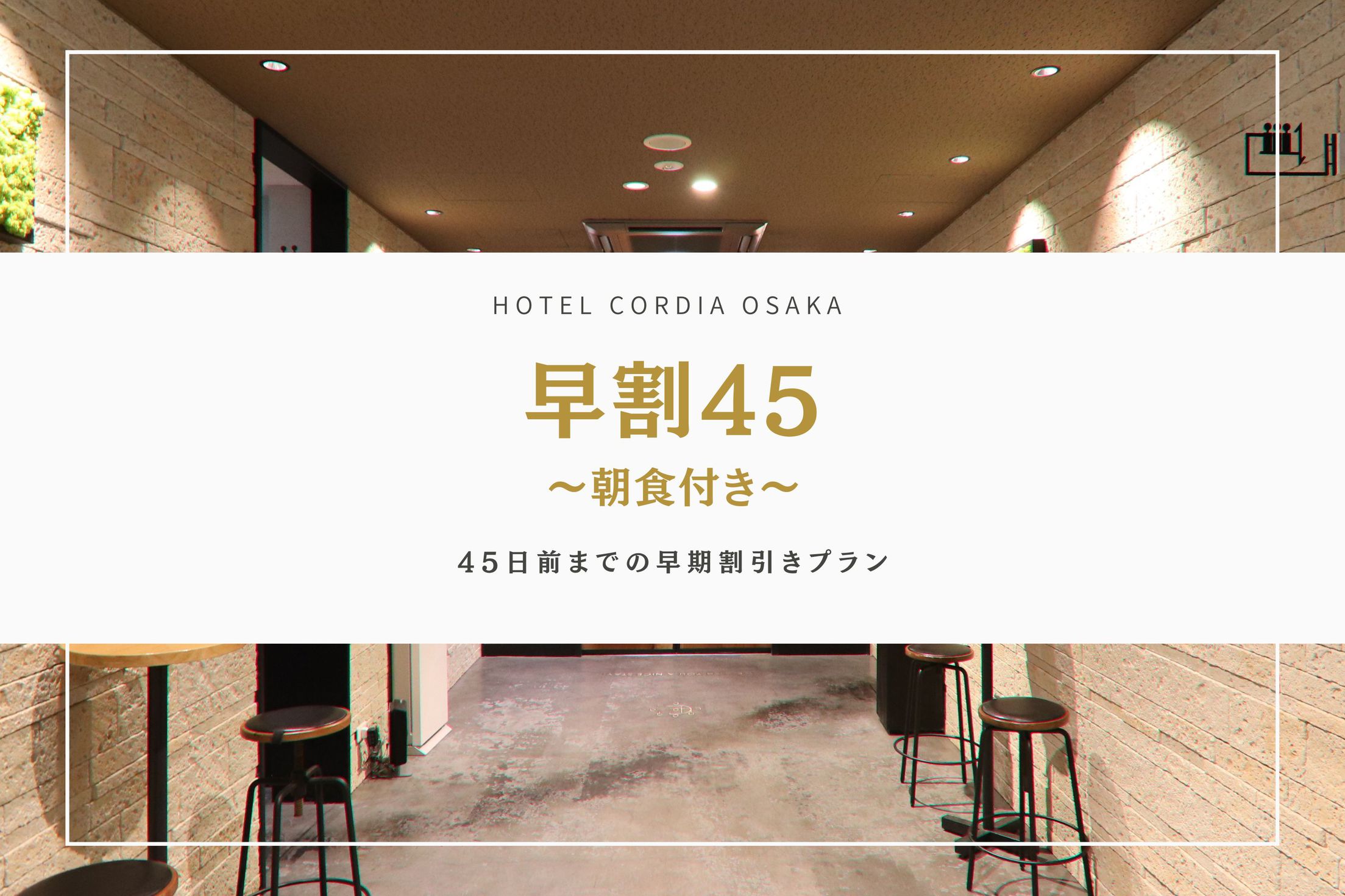 【早割り】まだまにあう60日前プラン〜朝食付き〜