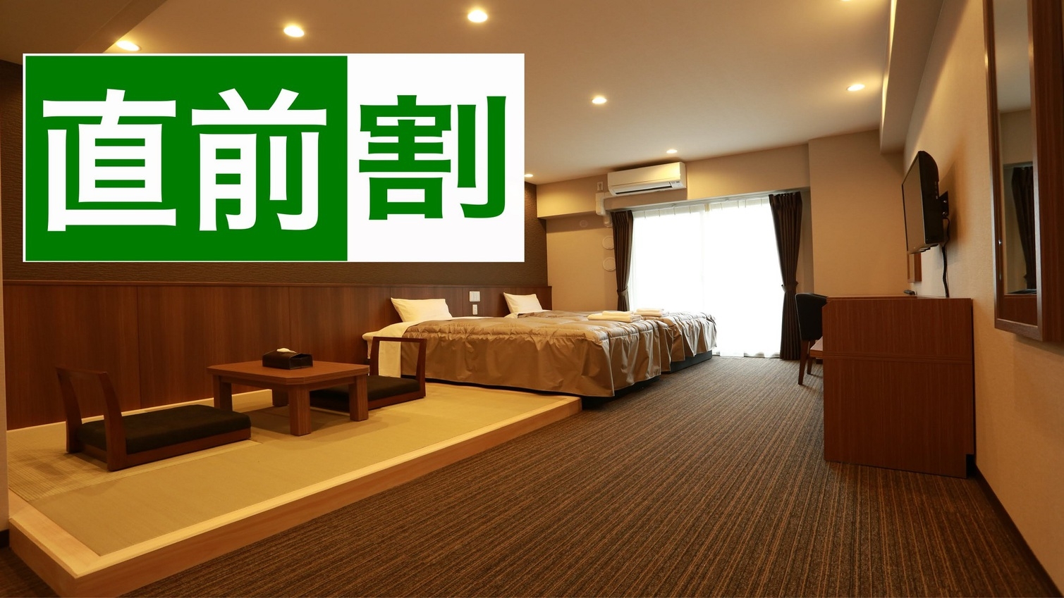 【事前決済＆返金不可】７日前からの直前予約でオトク＜直前割＞プラン＊急な出張・大阪旅行に＊