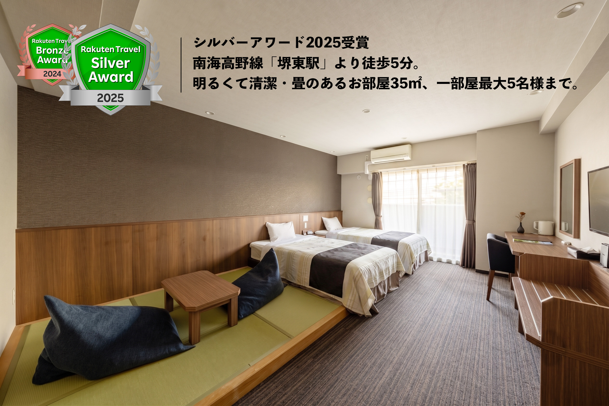 〈楽天トラベル シルバーアワード2025 受賞〉 ブロンズアワード2024に続き2年連続の受賞、今年はシルバーへランクアップしました。クチコミ評価4.3・490件超。全54室が35㎡・畳スペース・ミニキッチン付きのアパートメントホテルです。ファミリーも、グループも、長期のご滞在も"自宅のように"お過ごしください。