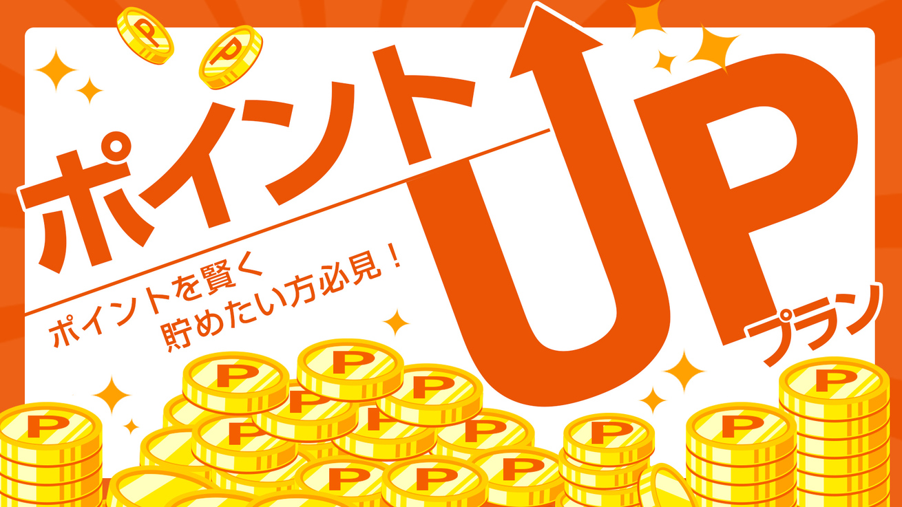 【楽天限定】≪素泊まり≫レイトアウト12時＆ポイント11倍！ ■全室Wi-fi無料■