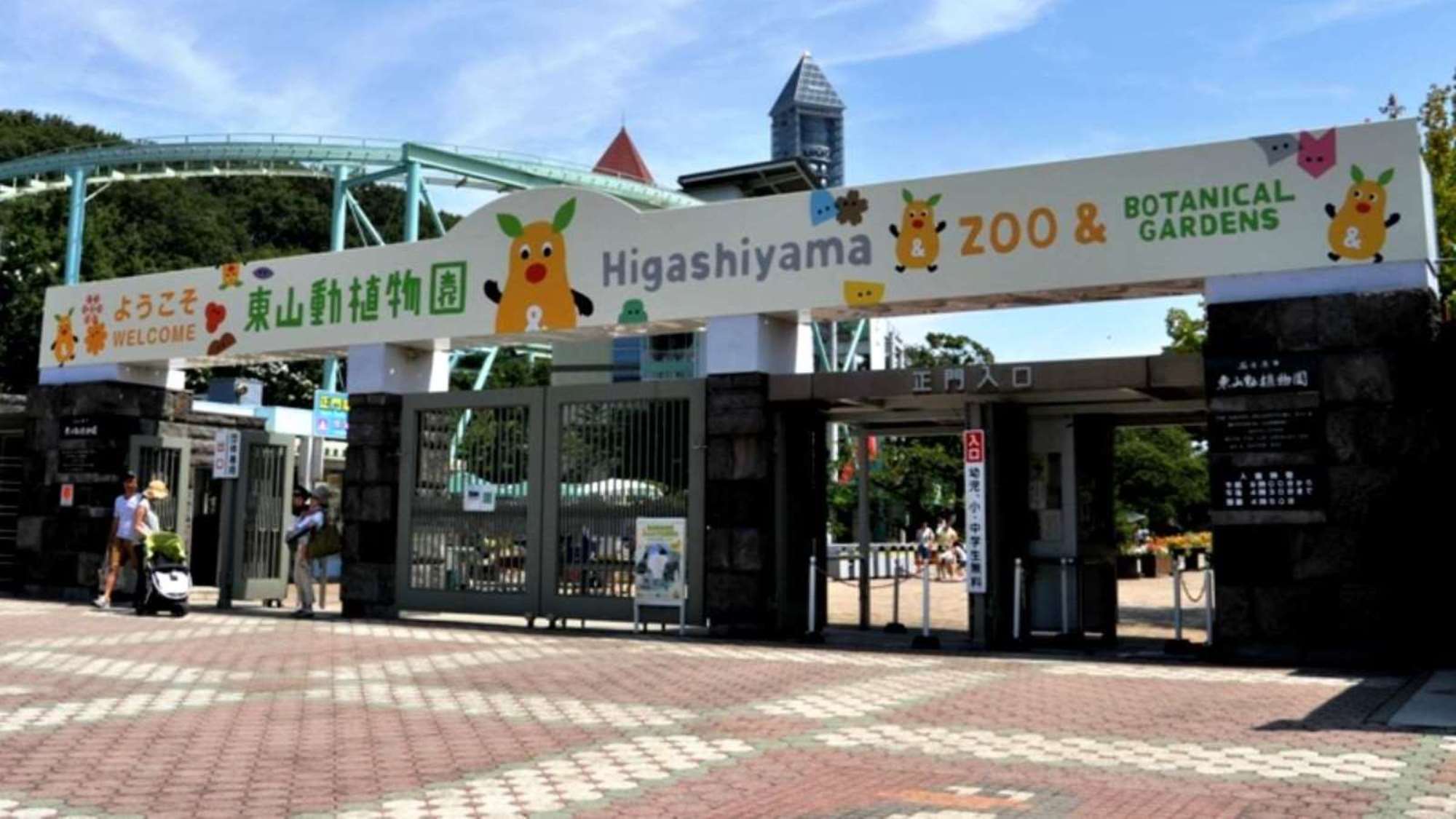 ◆周辺観光｜東山動植物園（公共交通機関で約30分）