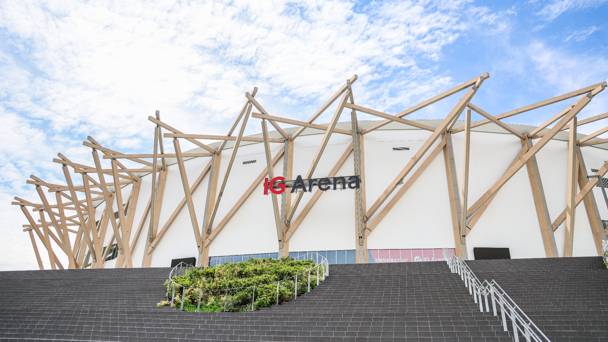 ◆周辺観光｜IGアリーナ（公共交通機関で約25分）©AIA corporation