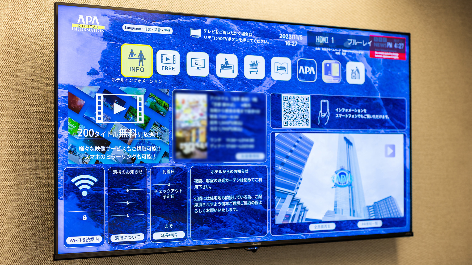 【アパデジタルインフォーメーション】ホテルのご案内をテレビで確認できます。