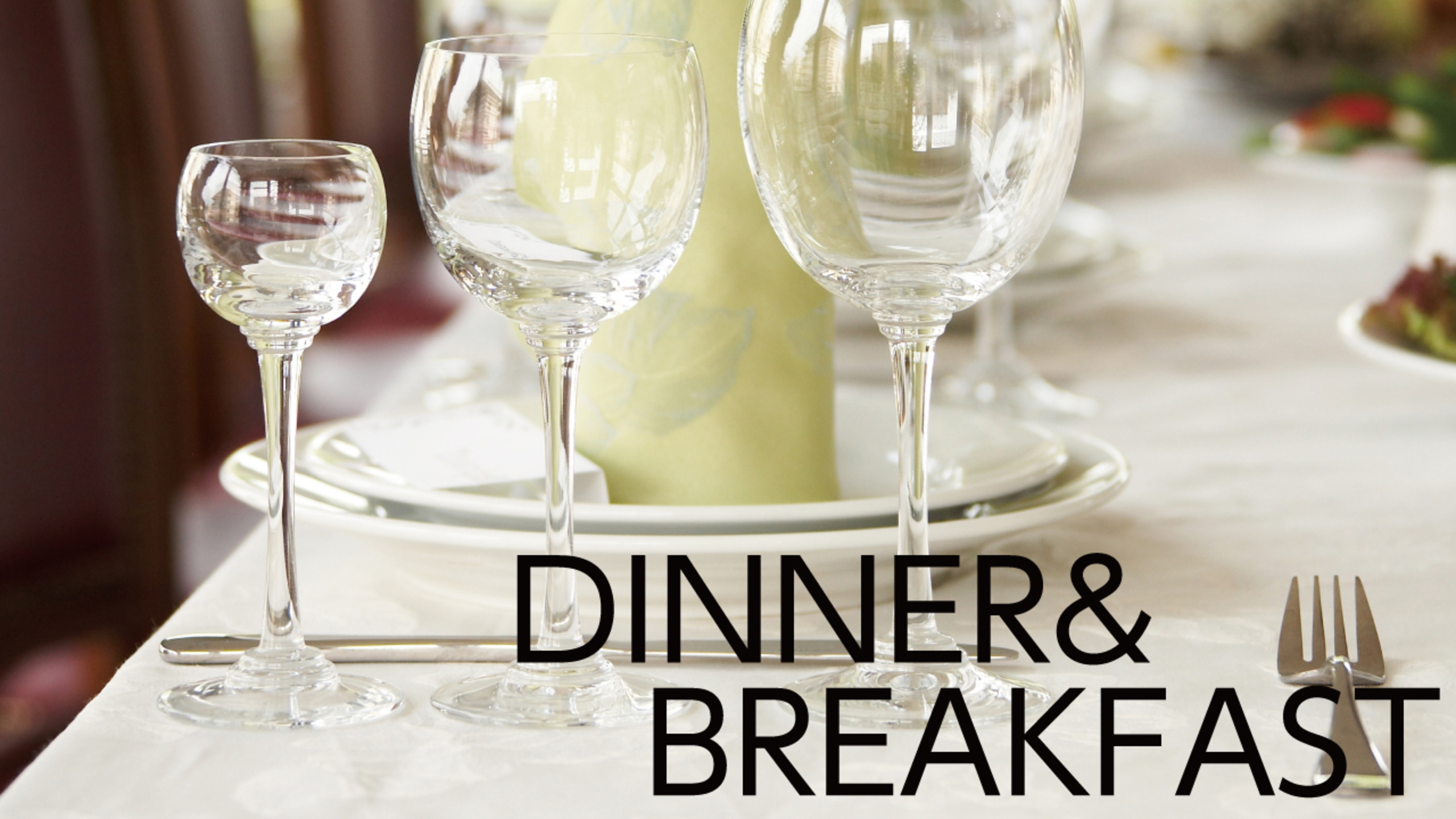 【二食付プラン】