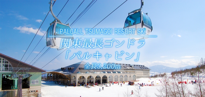 【スキー場まで車で3分！】煌めくパウダースノーとバラギ温泉で、高原の冬を思いっきり満喫☆リフト券付