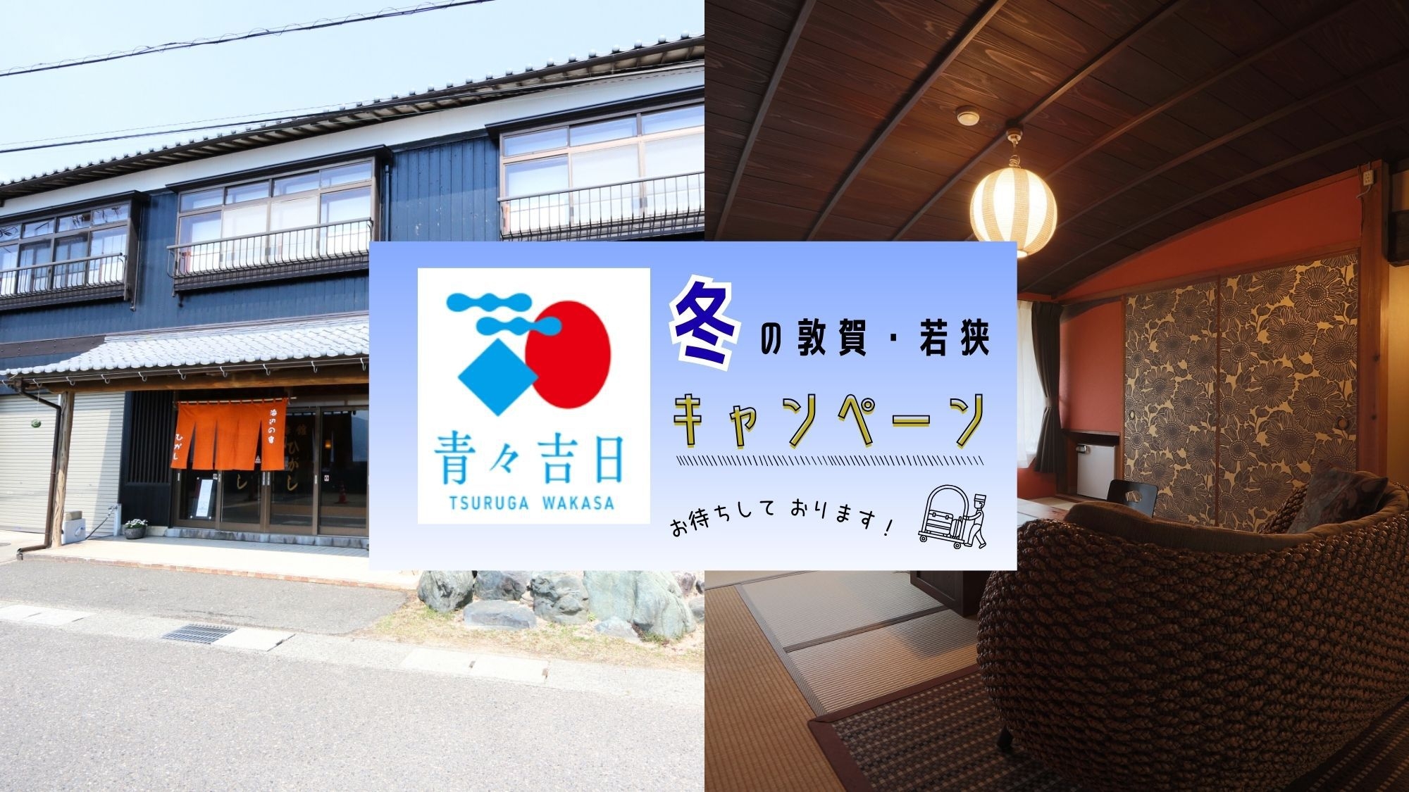 【青々吉日】海辺の宿ひがし女将推奨☆まるごと海の幸たっぷりを味わう！『海鮮コース』でまったりSTAY