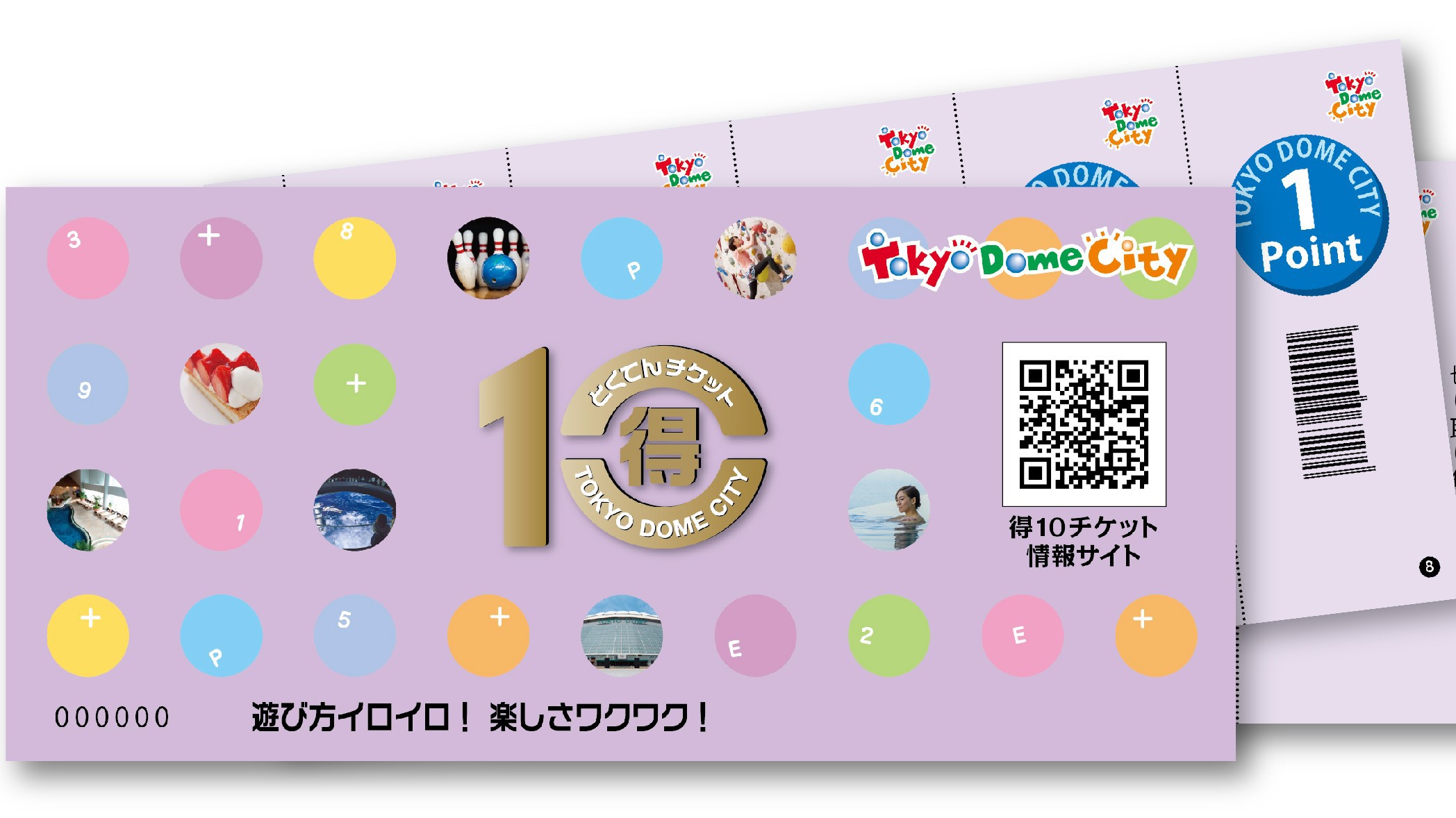 首都圏おすすめ☆2023東京ドームシティで使える『得10チケット』付き宿泊プラン♪（朝食付）