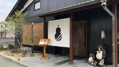 最近の改装で、近江八幡の雰囲気に合った和風の外観となった会席料理の「ひさご寿し」さん。