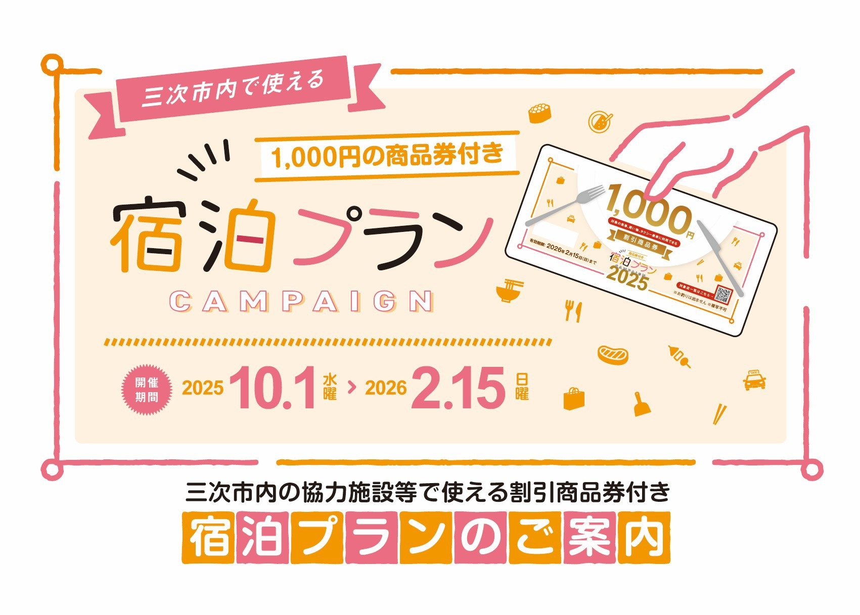 商品券付き宿泊プランキャンペーン ！【20％OFF】限定プラン（全室ルームシアター無料）