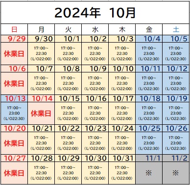 BIKURA10月営業カレンダー