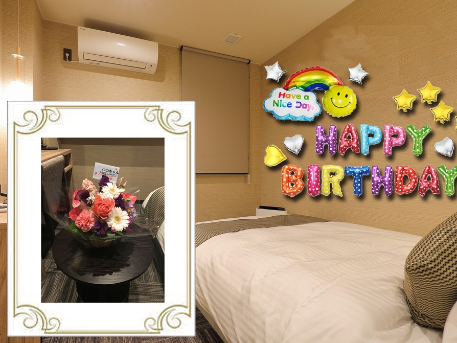 【カップル・Wサプライズプラン】お誕生日にバルーン&お花で驚きの演出!!男女別大浴場・露天風呂