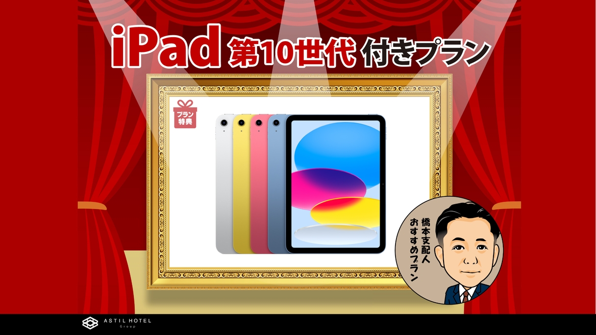 【送料無料】Apple iPad（第10世代）10.9インチ Wi-Fiモデル 64GB 付きプラン