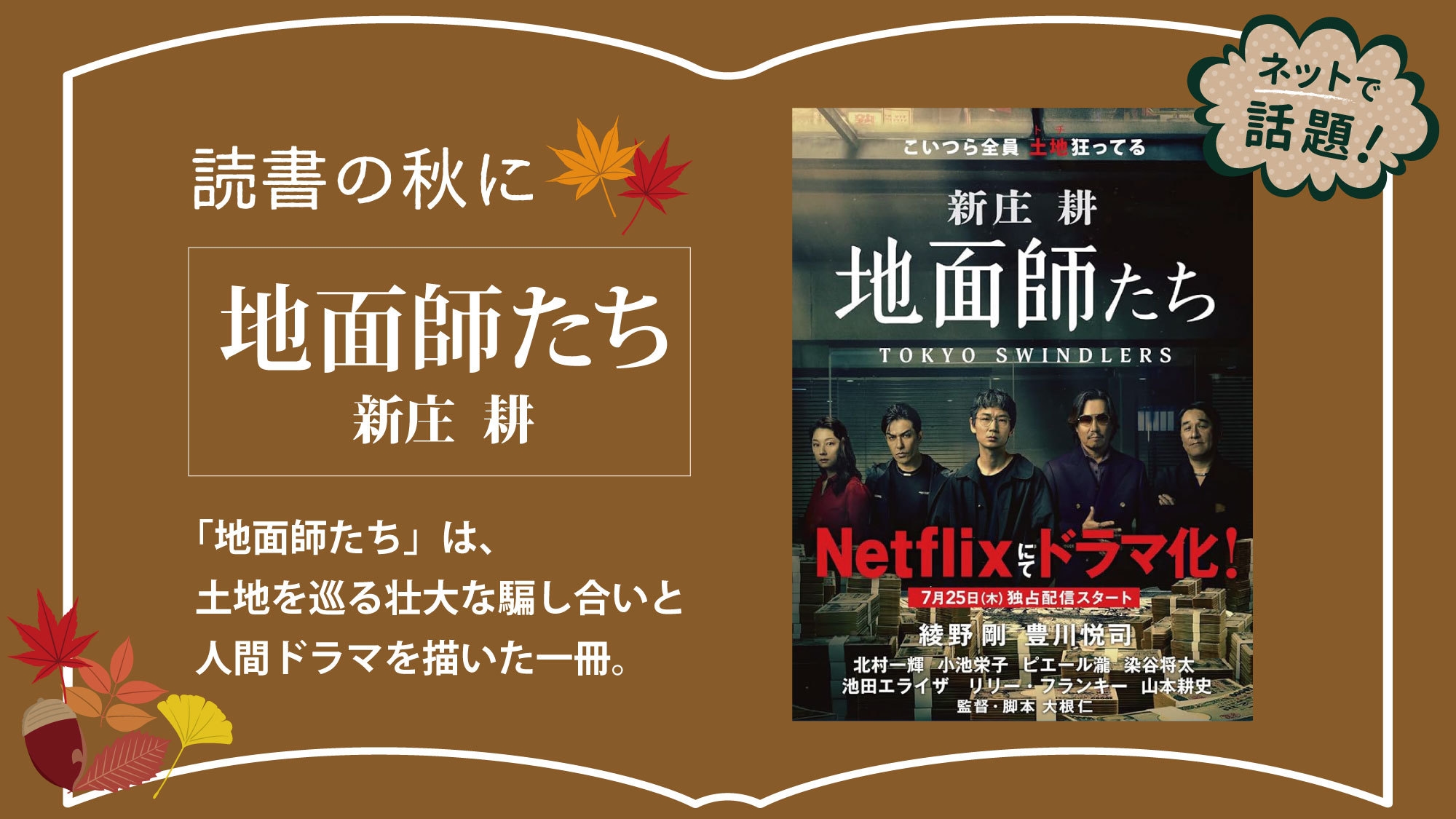 【数冊限定】読書の秋!ドラマ化で話題の小説「地面師たち」付きプラン