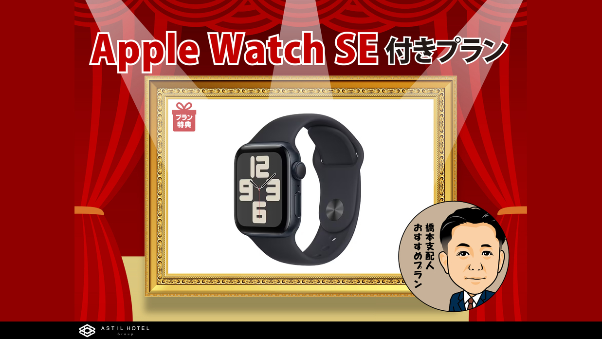 【送料無料】Apple Watch SE 第2世代 （GPSモデル）付きプラン
